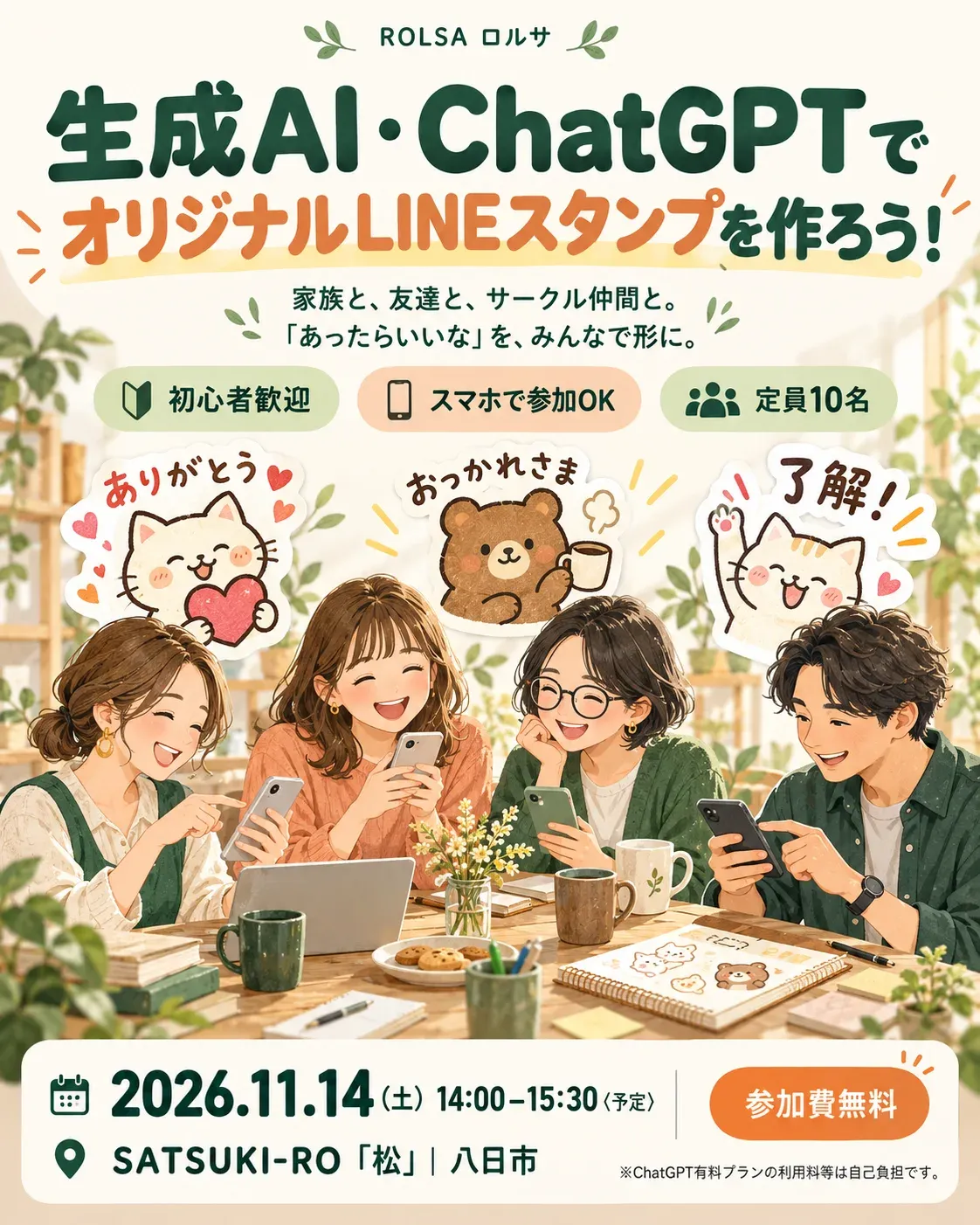 LINEスタンプ作成ワークショップ デモLPのメイン画像